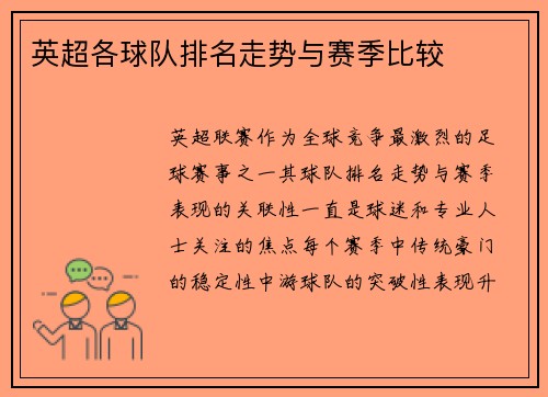 英超各球队排名走势与赛季比较