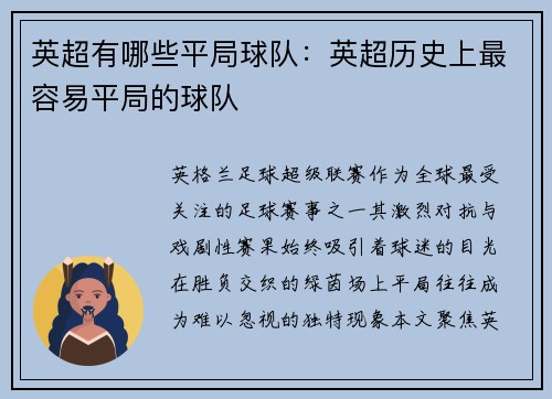 英超有哪些平局球队：英超历史上最容易平局的球队