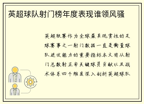 英超球队射门榜年度表现谁领风骚